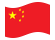 Cina-Bandiera sventolante